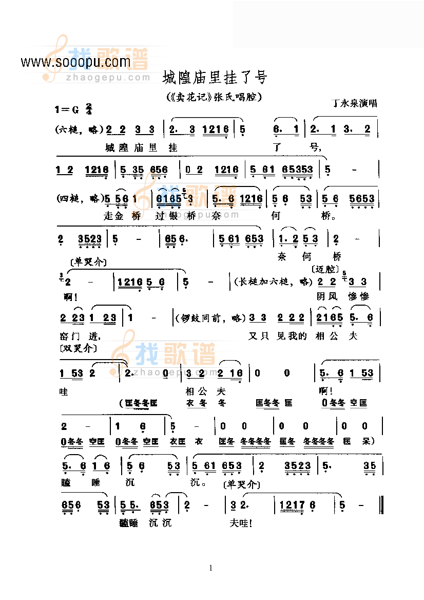 黄梅戏—城隍庙里挂了号—阴司腔