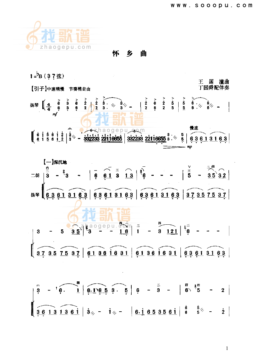 怀乡曲