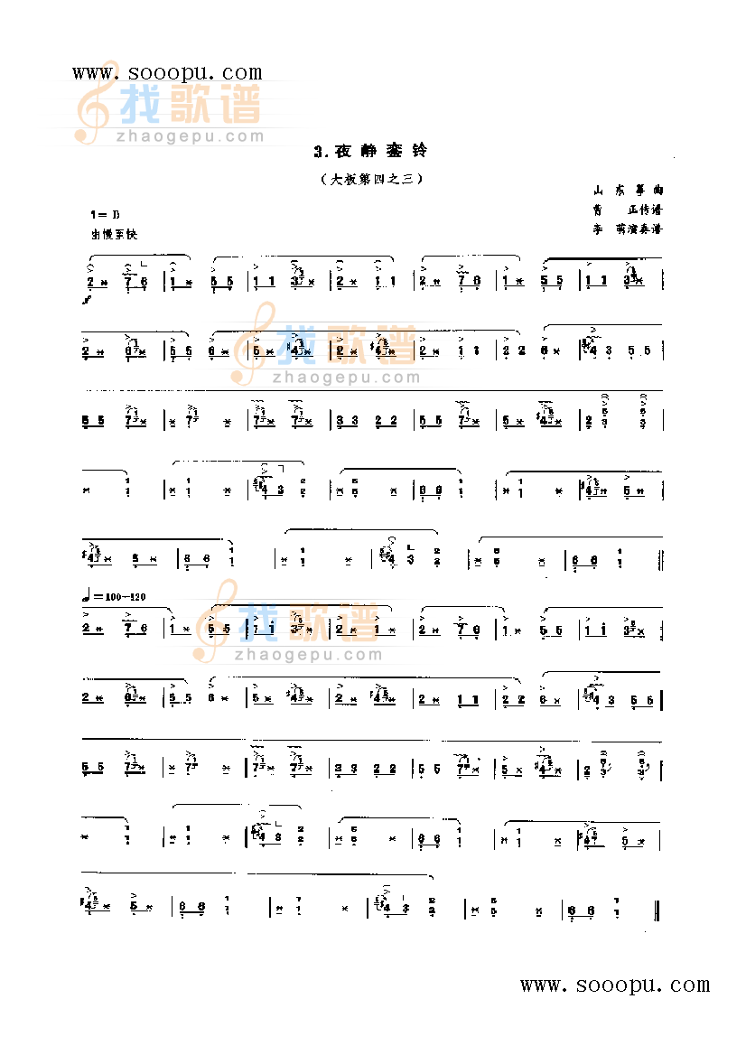 四段曲
