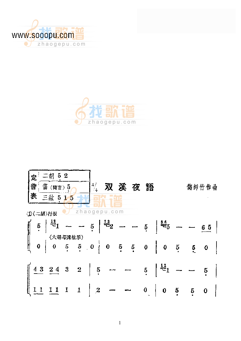 双溪夜语—国乐合奏曲