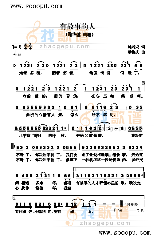 有故事的人 