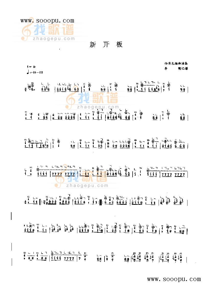 新开板