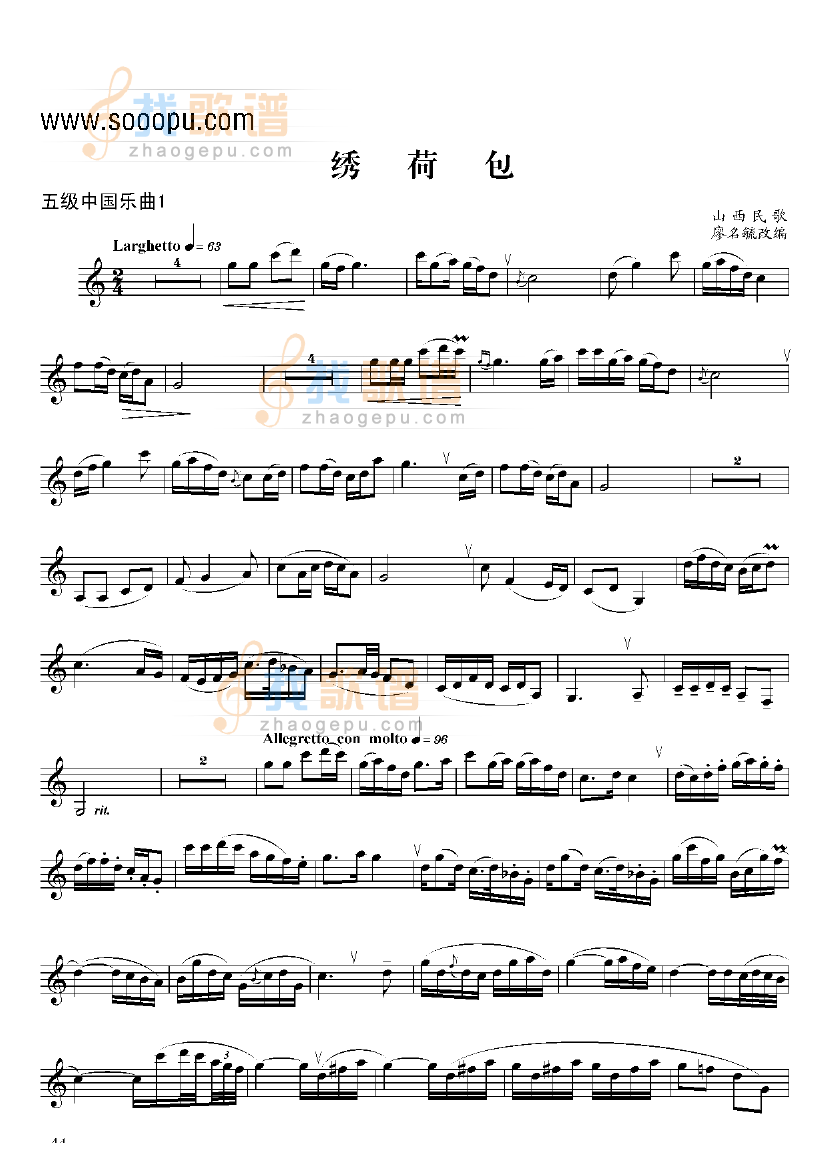 五级练中国乐曲绣荷包