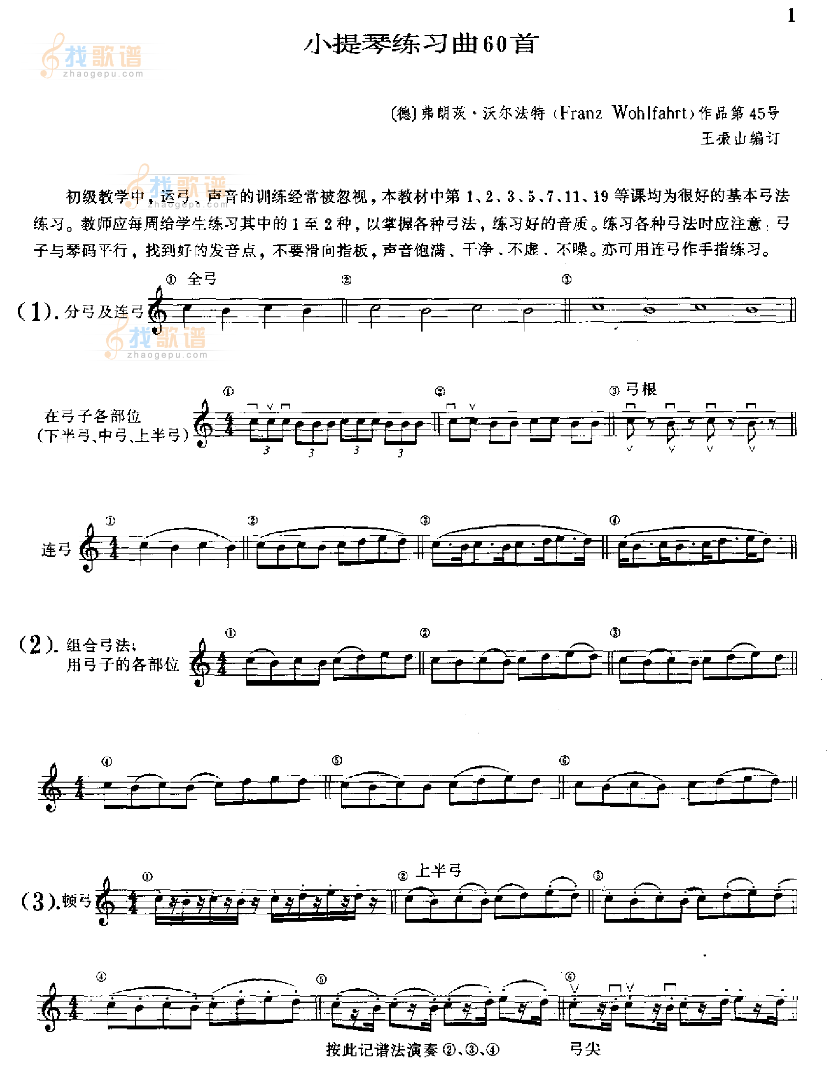 沃尔法特小提琴练习曲60首作品第45号