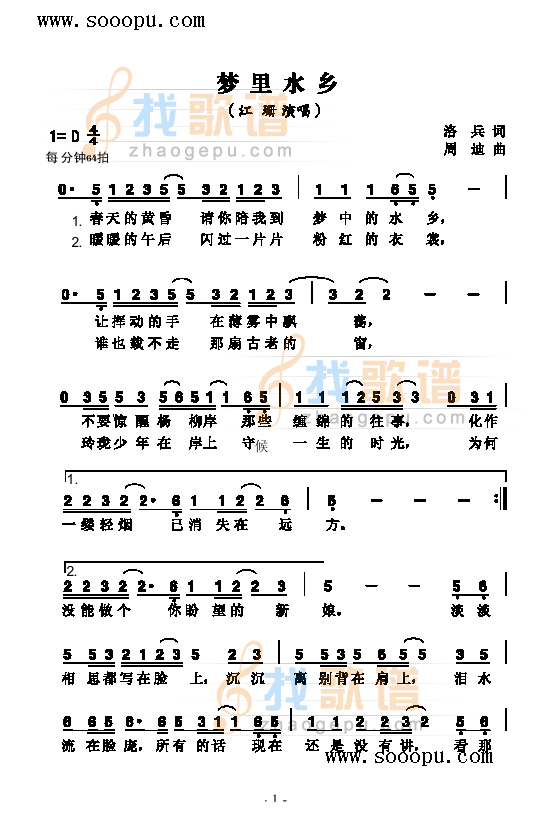 梦里水乡