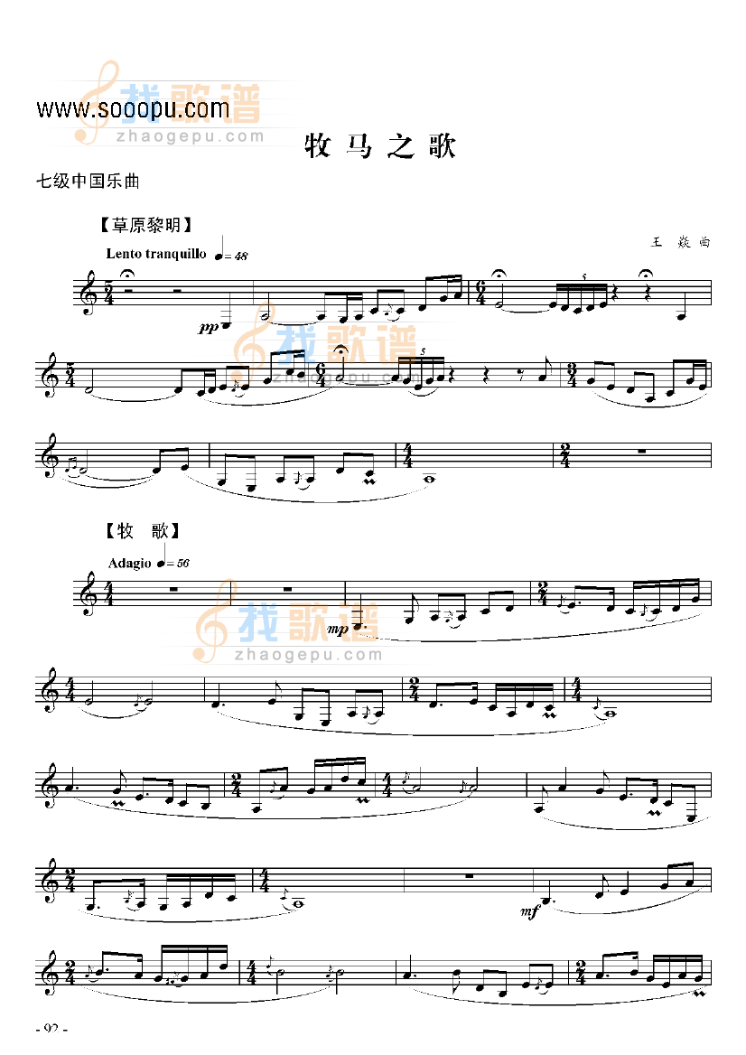 七级中国乐曲牧马之歌