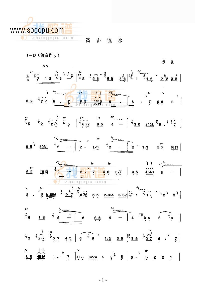 高山流水—鼓吹曲