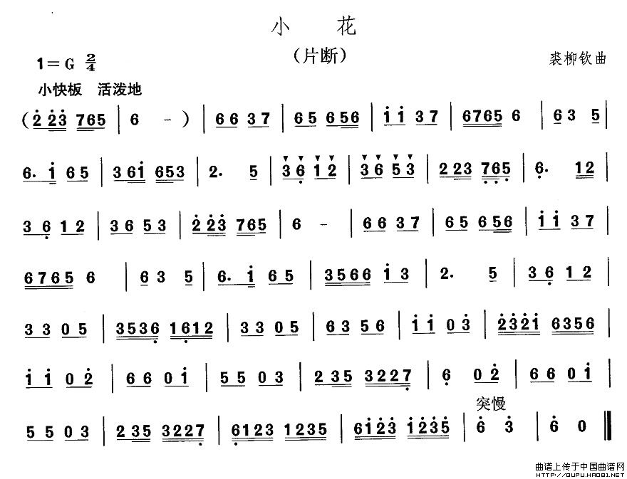 东北秧歌：小花