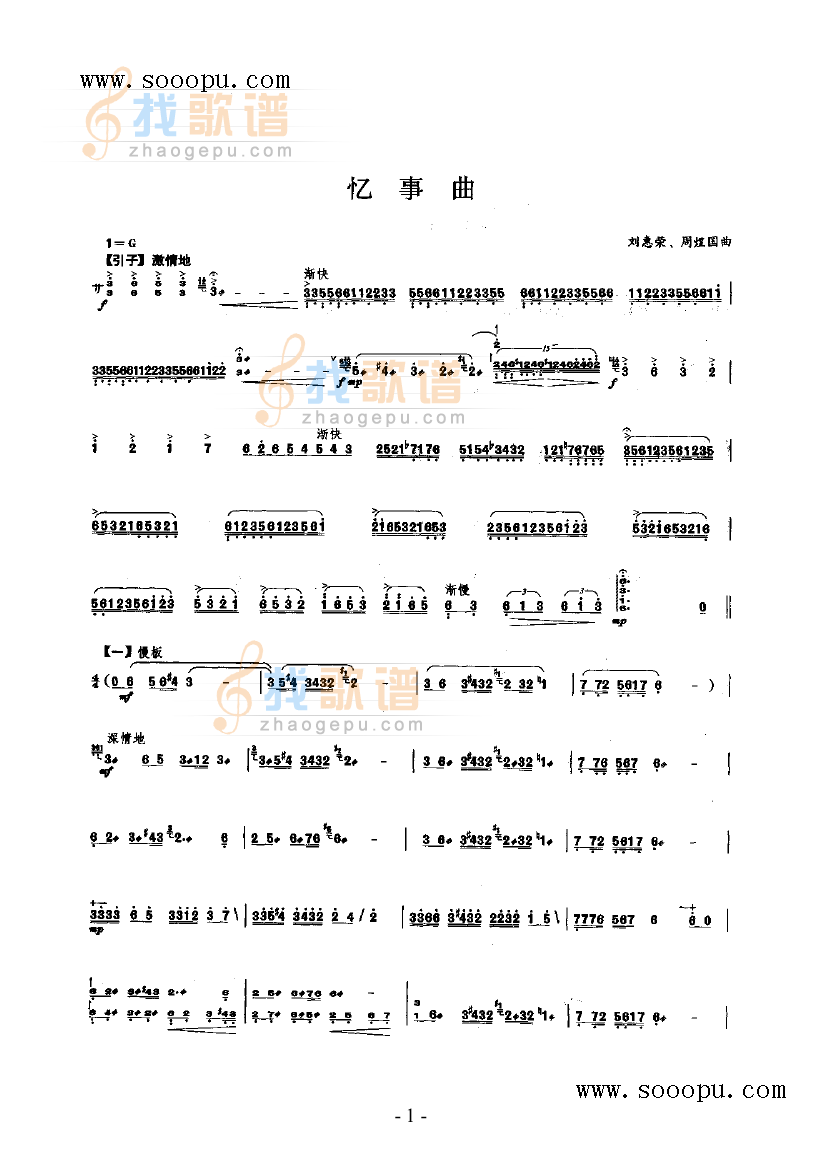 忆事曲