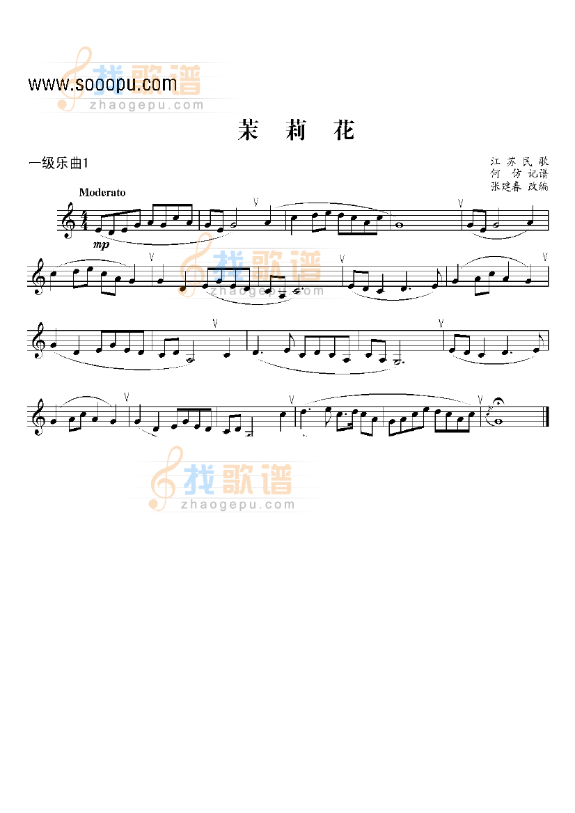 一级乐曲茉莉花 
