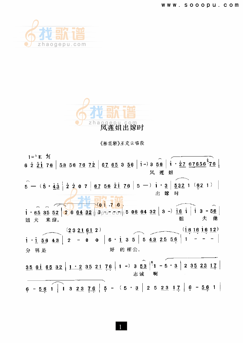 凤莲姐出嫁时（抬花轿）（豫剧）