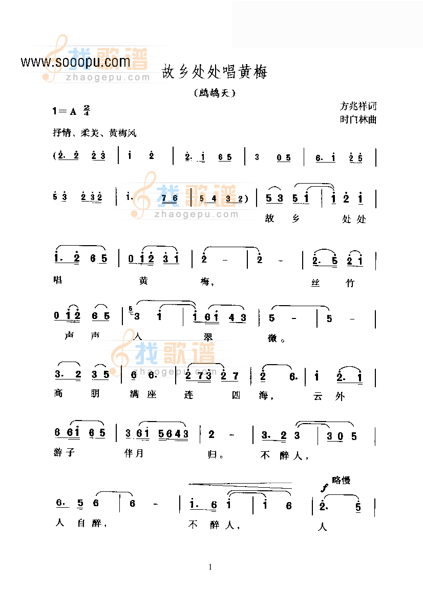 黄梅戏—故乡处处唱黄梅—黄梅歌