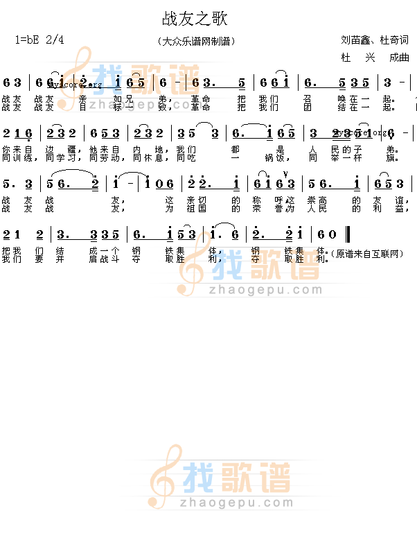 战友之歌