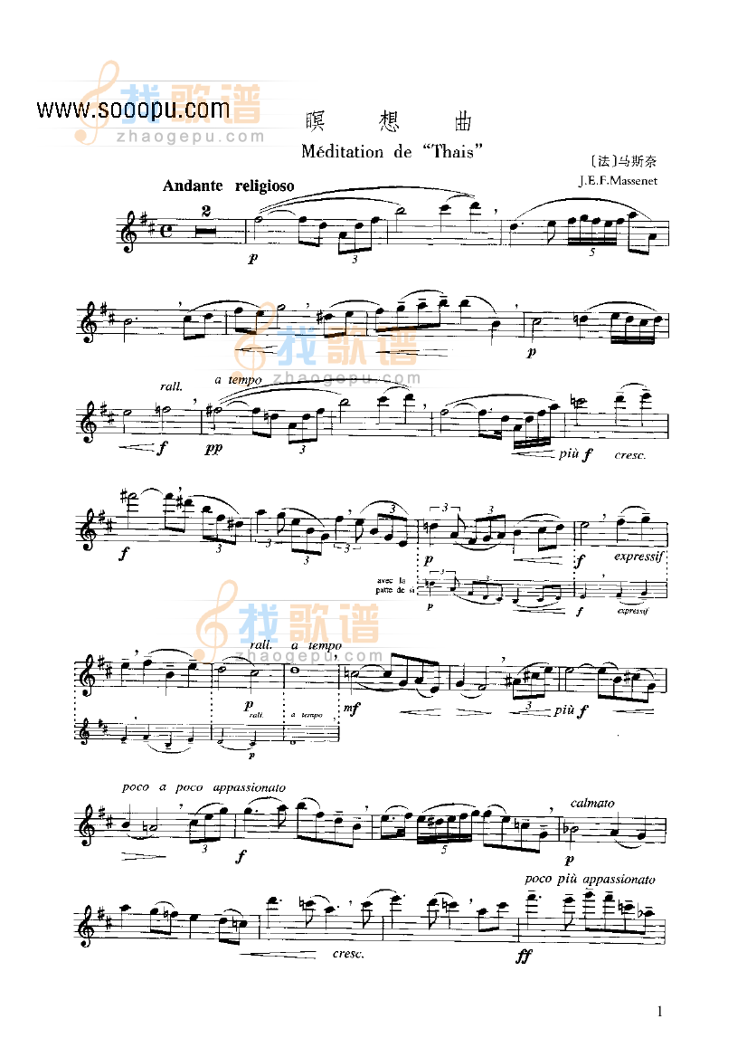 瞑想曲 
