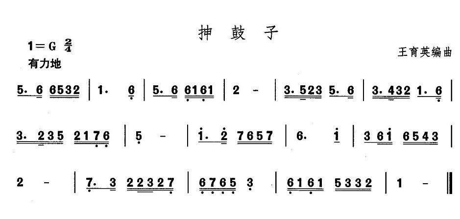 山东秧歌：抻鼓子