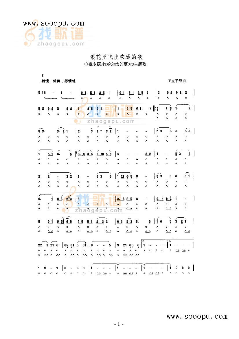 浪花里飞出欢乐的歌