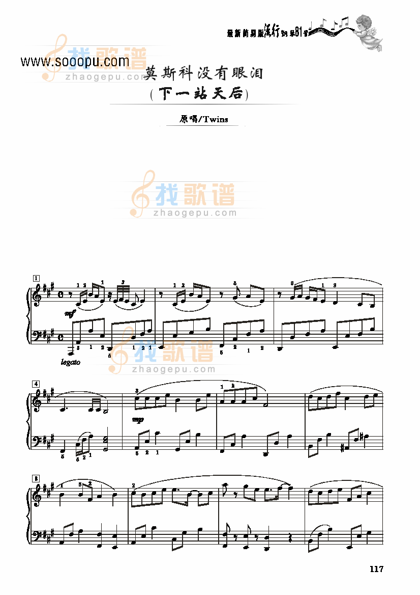 莫期科没有眼泪（下一站天后）—简易版 