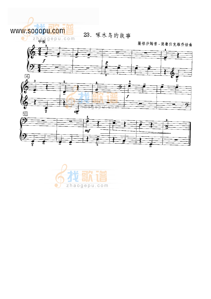 啄木鸟的故事 