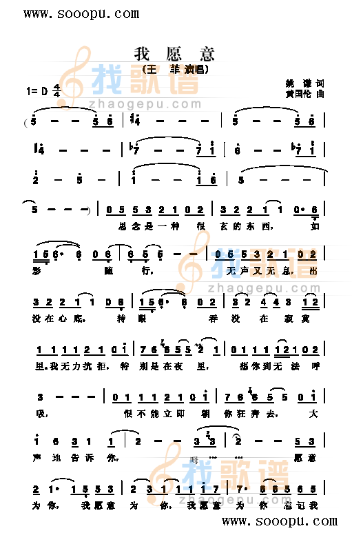 我愿意 