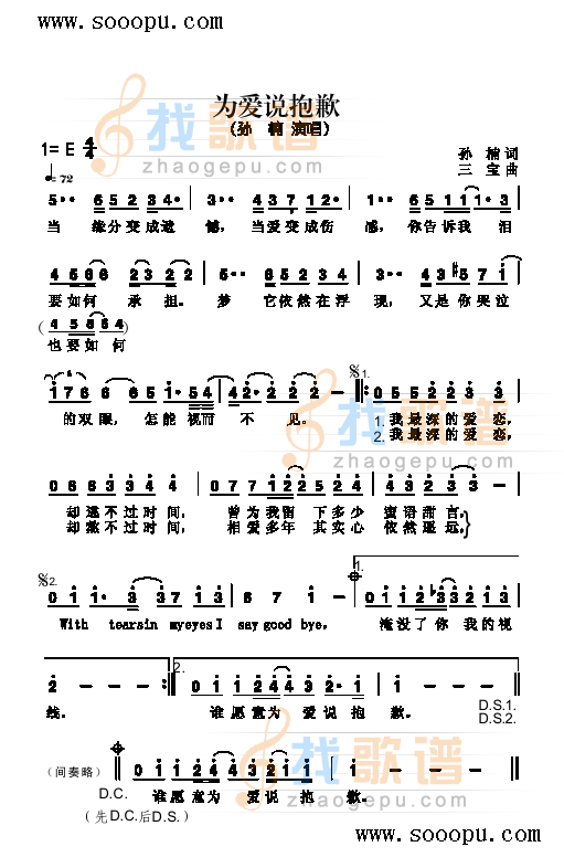 为爱说抱歉 