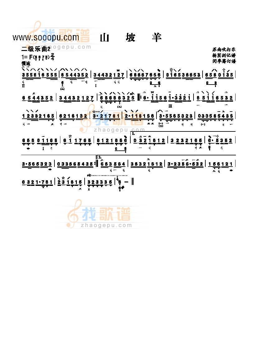 二级乐曲山坡羊