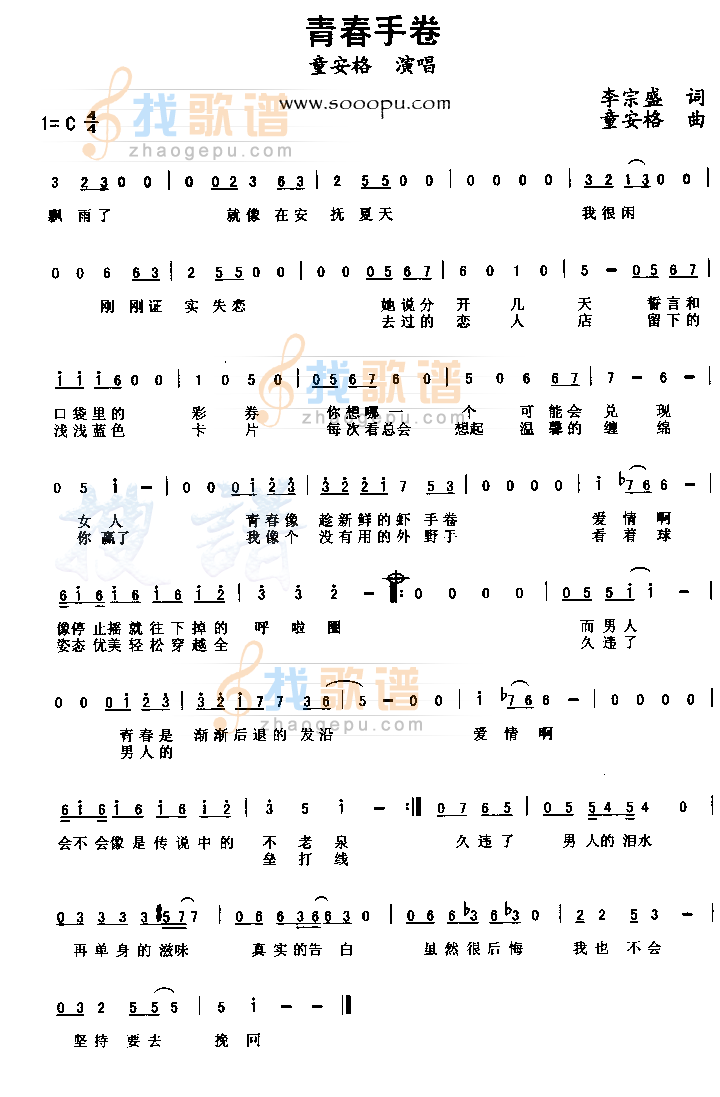 青春手卷