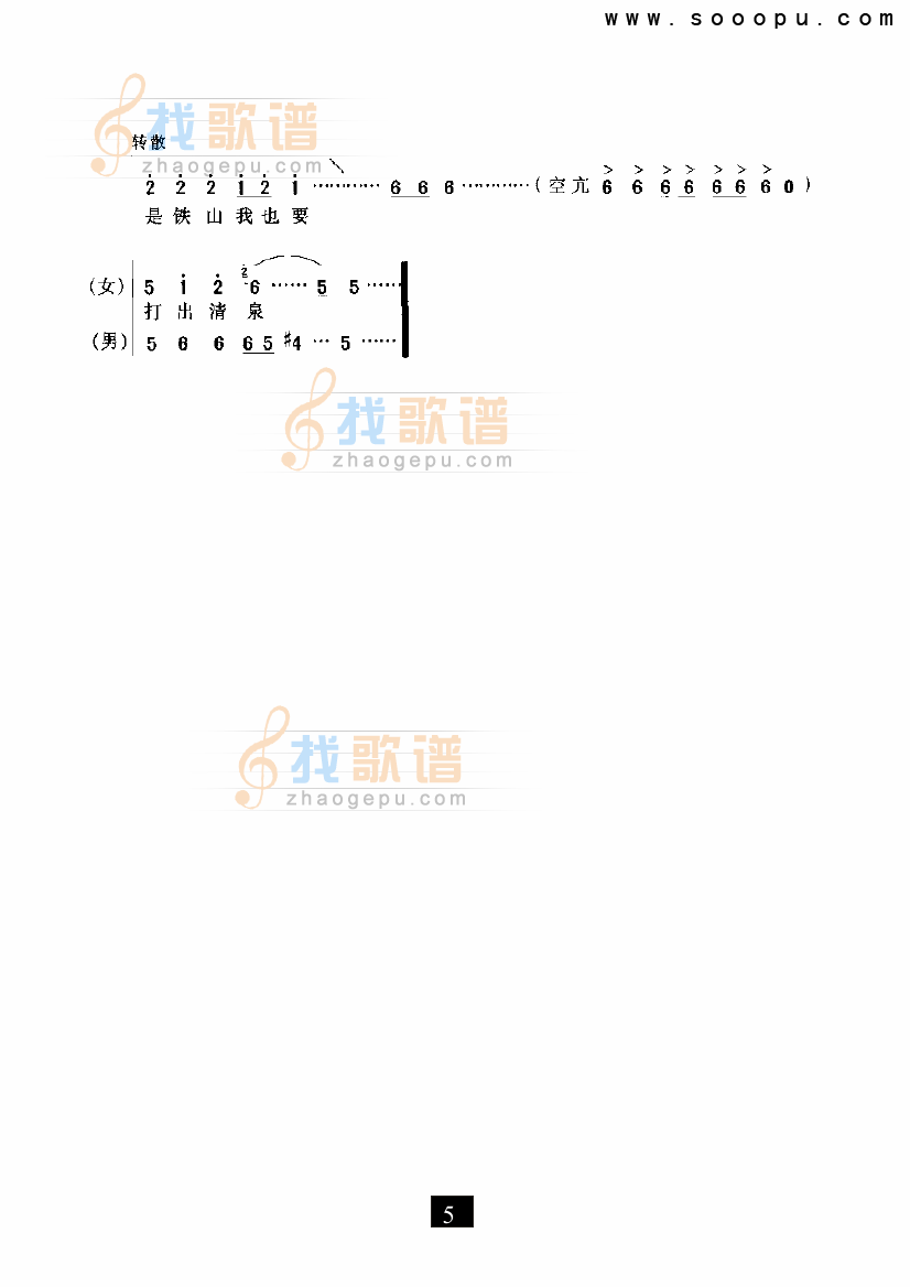 眼看太阳要落山（第一眼井）（现代戏）