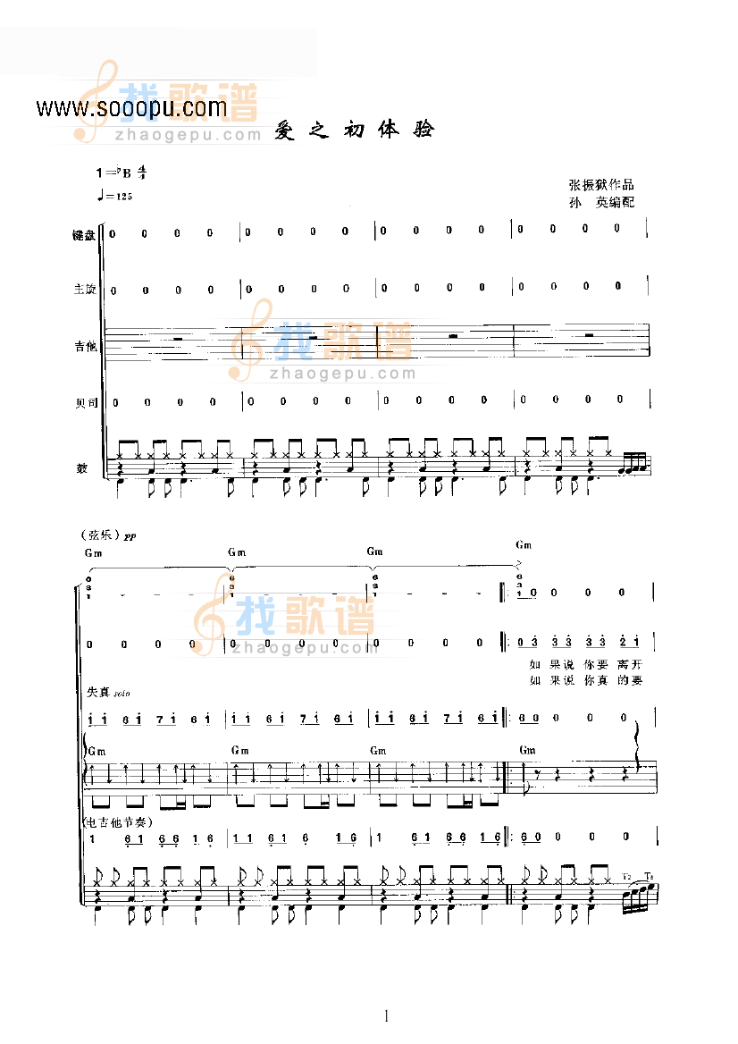 爱之初体验
