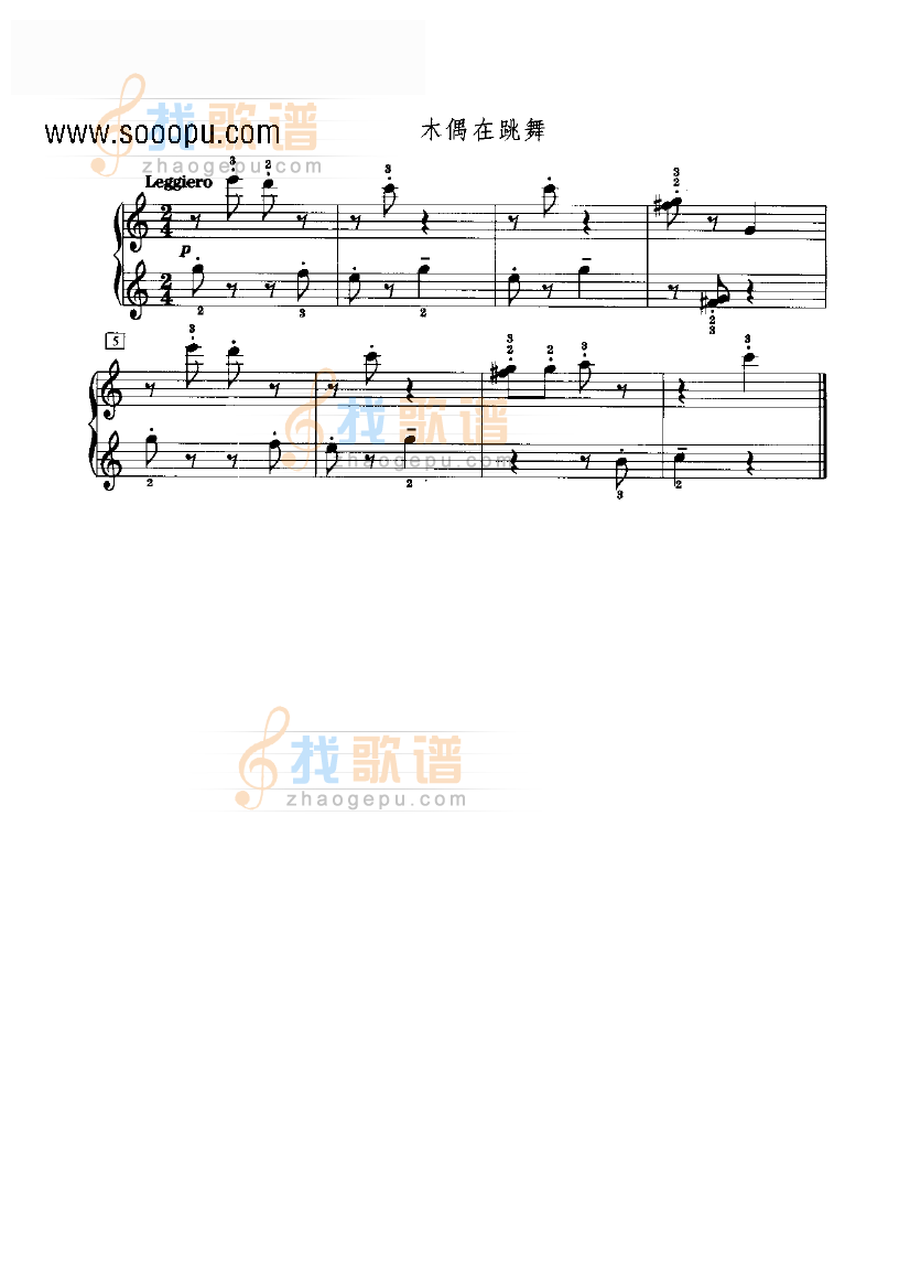木偶在跳舞 