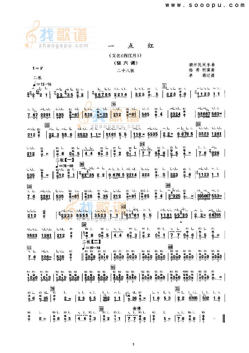 一点红（轻六调）