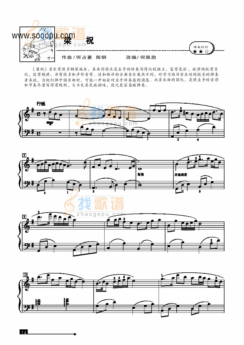 梁祝—简易版 