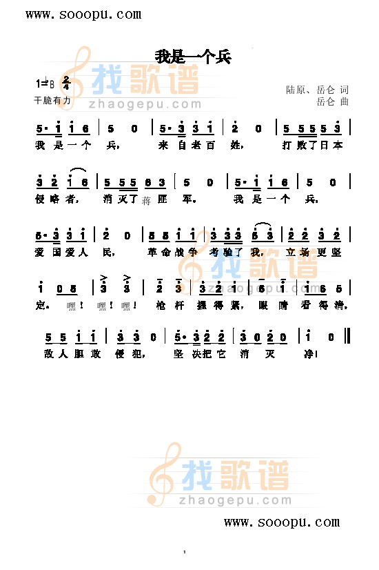 我是一个兵 