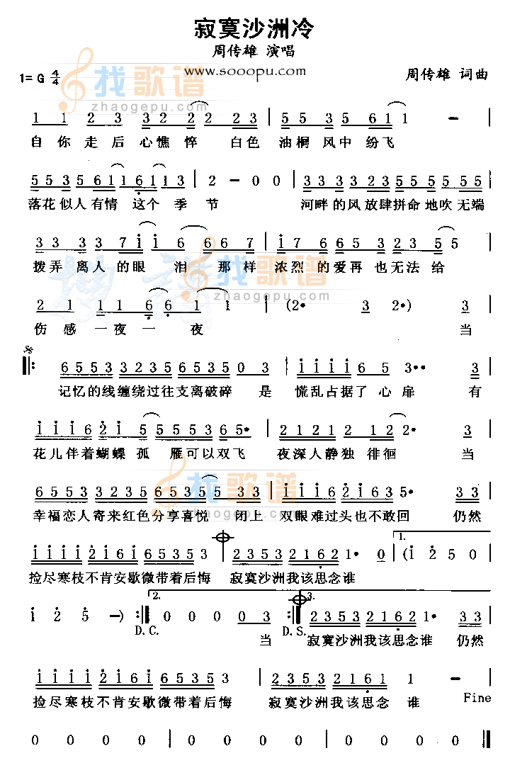 寂寞沙洲冷