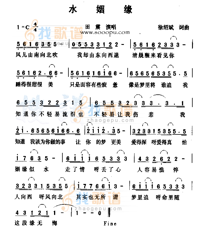 水姻缘