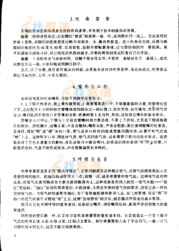 单簧管基础教程文字说明P004