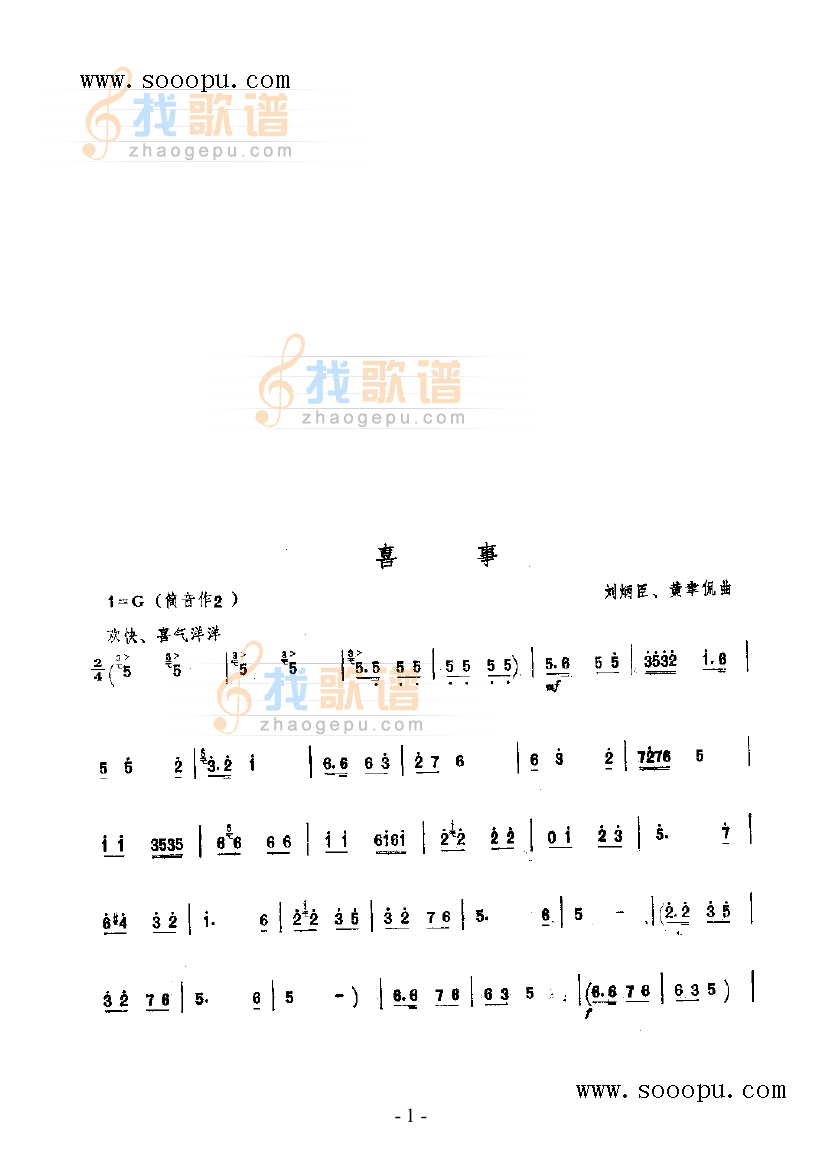 喜事
