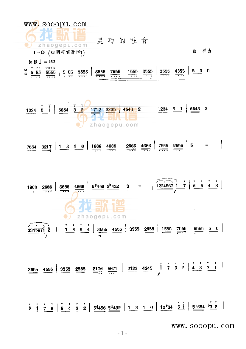 灵巧的吐音