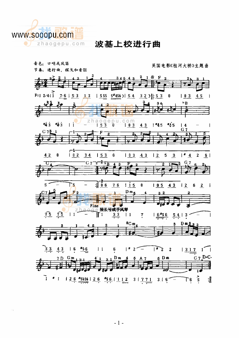 波基上校进行曲主题曲 