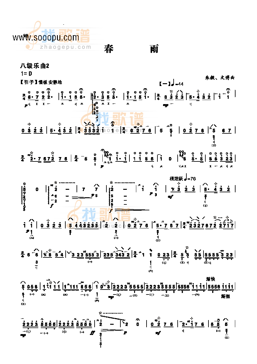 八级乐曲春雨