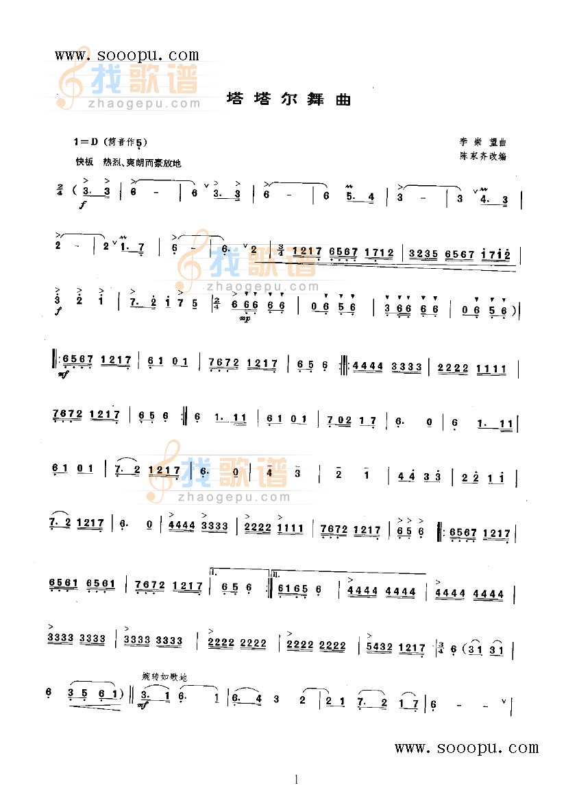 塔塔尔舞曲