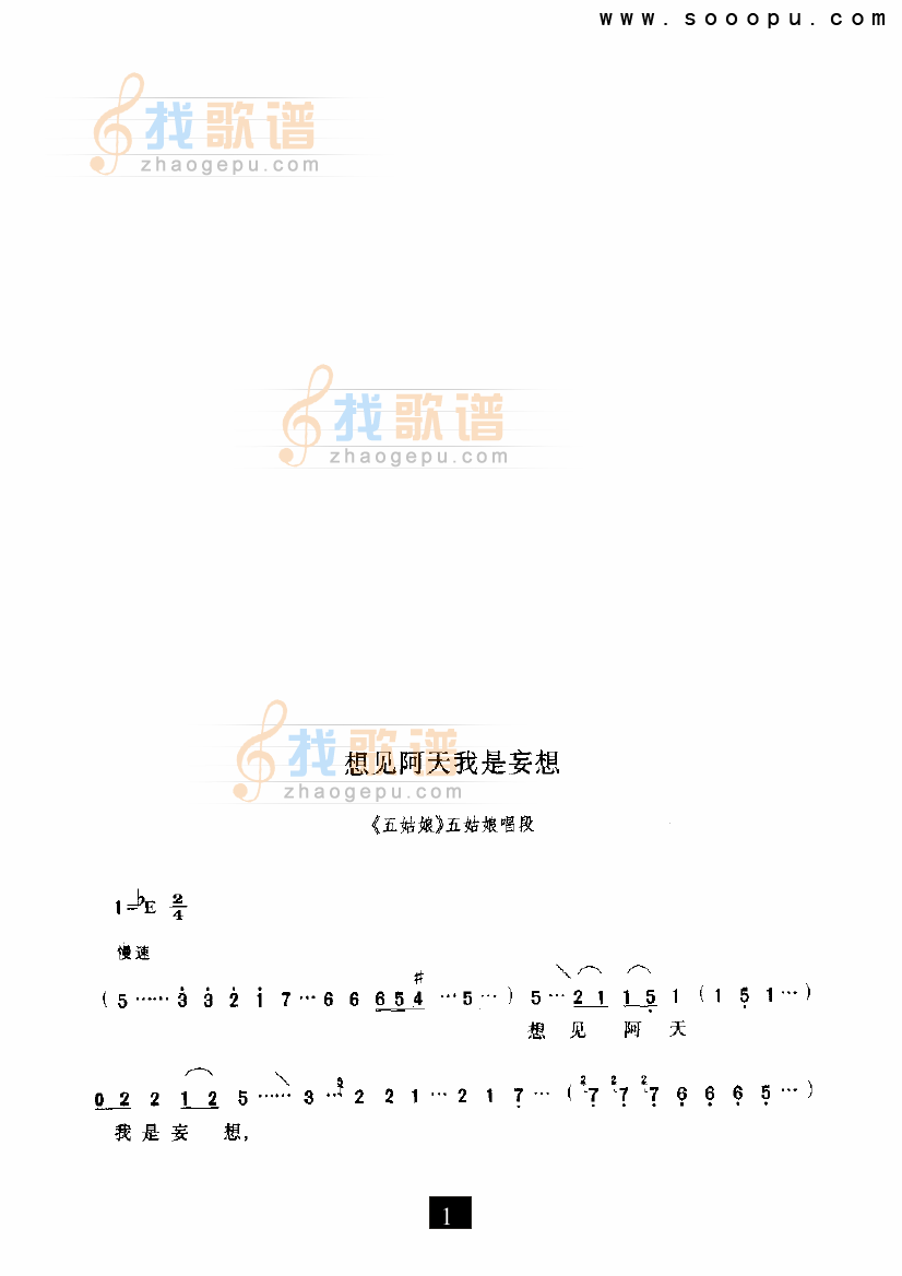 想见阿天我是妄想（五姑娘）（现代戏）