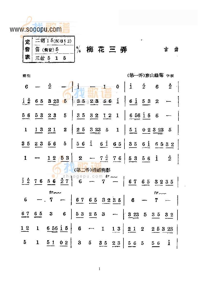 梅花三弄—国乐合奏曲