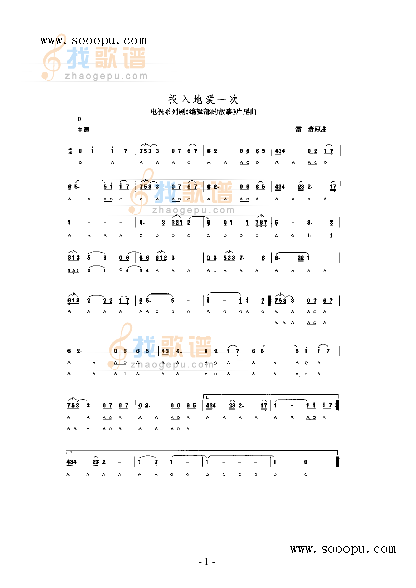 投入地爱一次