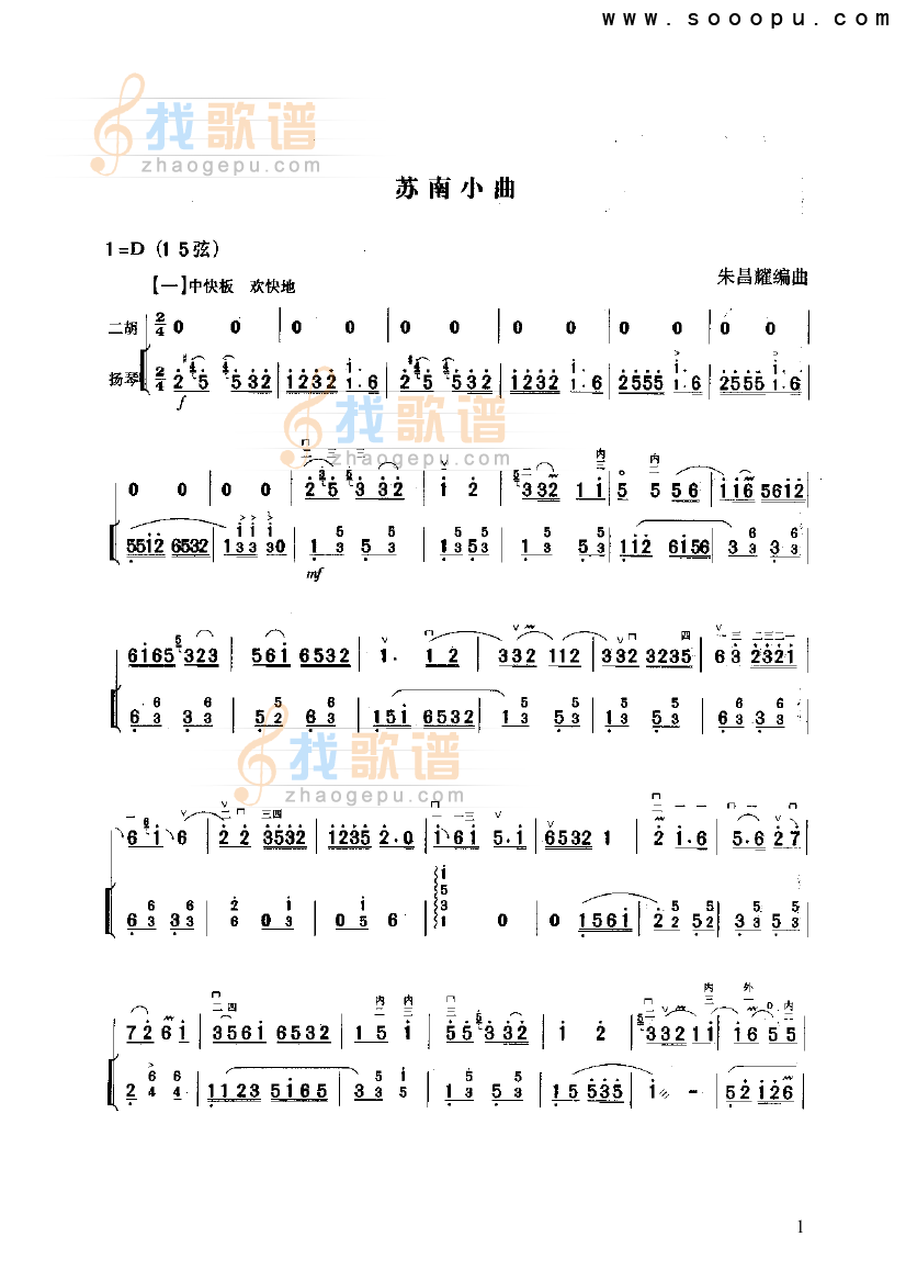 苏南小曲