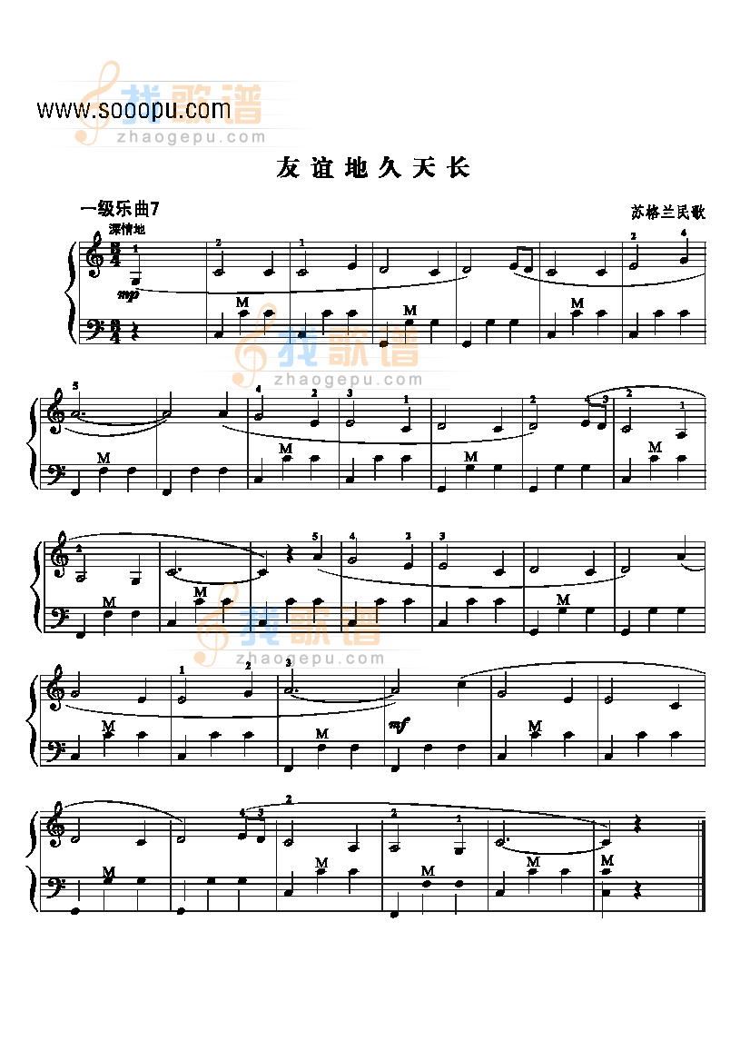 一级乐曲友谊地久天长