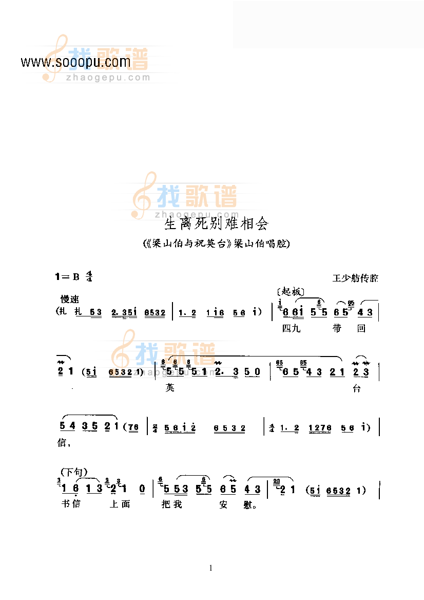 黄梅戏—生离死别难相会—男平词