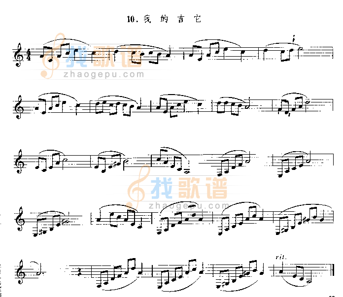 我的吉它　