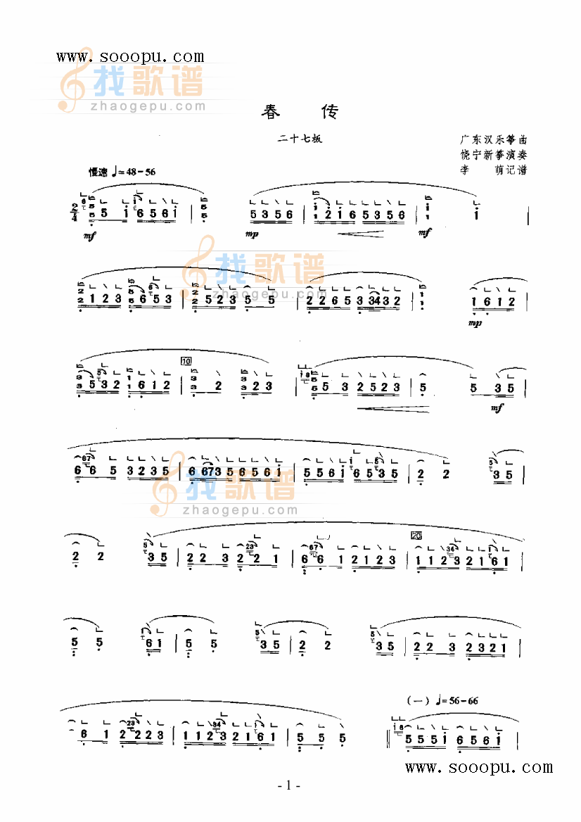春传