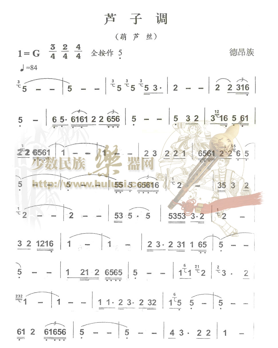 芦子调