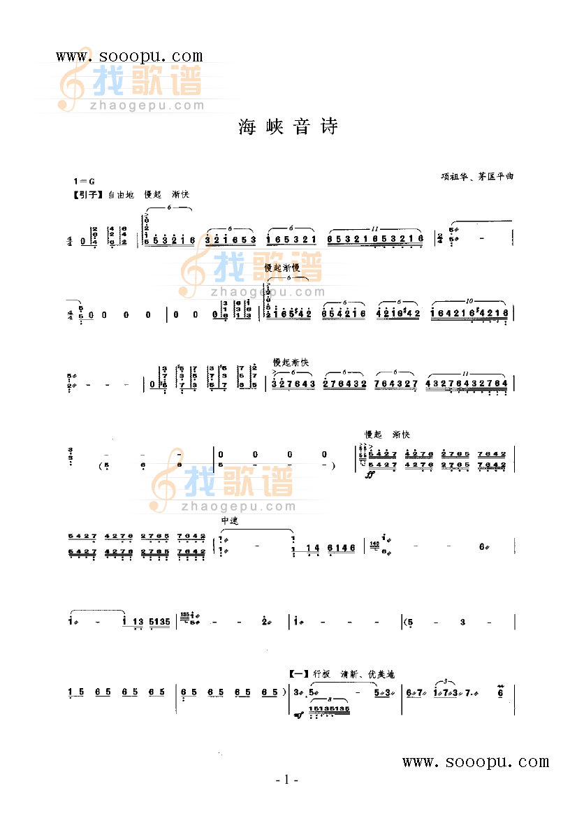 海峡音诗